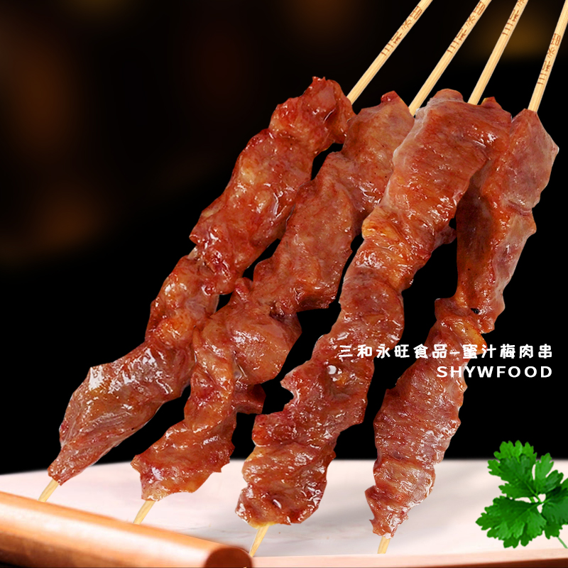 蜜汁梅肉串（猪肉