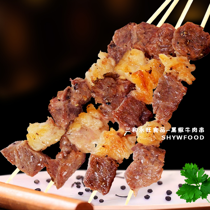 黑椒牛肉串20gX10串