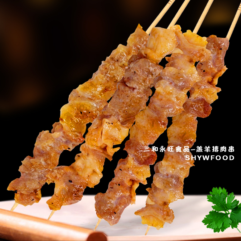 新西兰羔羊排肉串