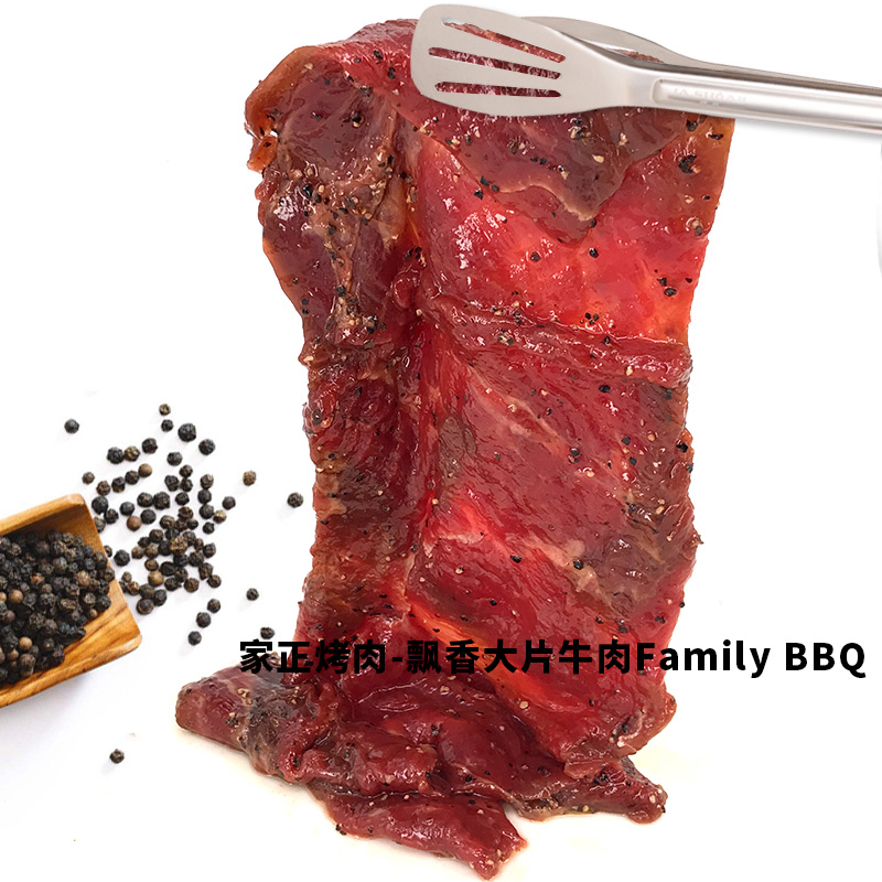 飘香大片牛肉200