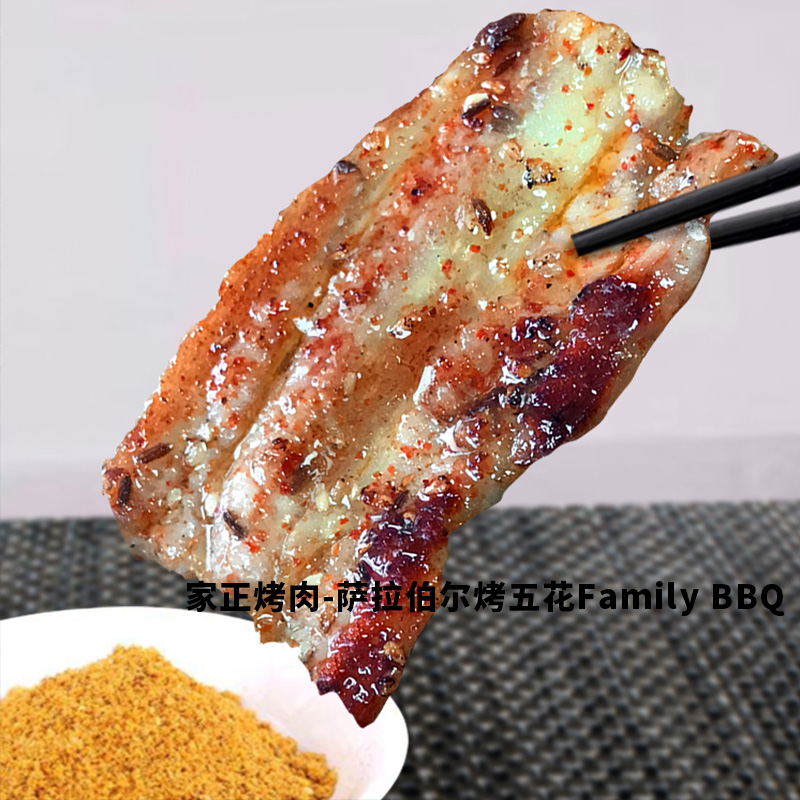 萨拉伯尔烤五花200g