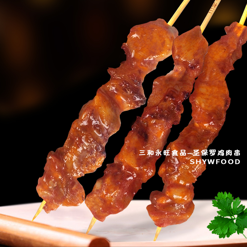 圣保罗鸡腿肉串（