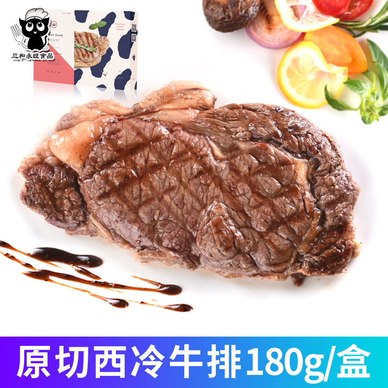 西冷牛排180g盒装
