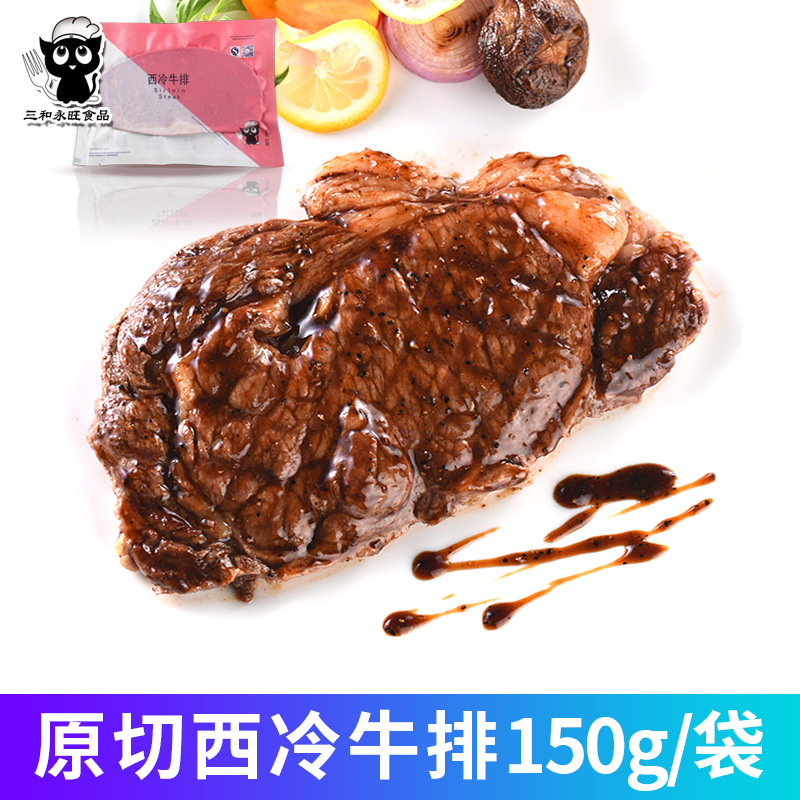 西冷牛排150g袋装