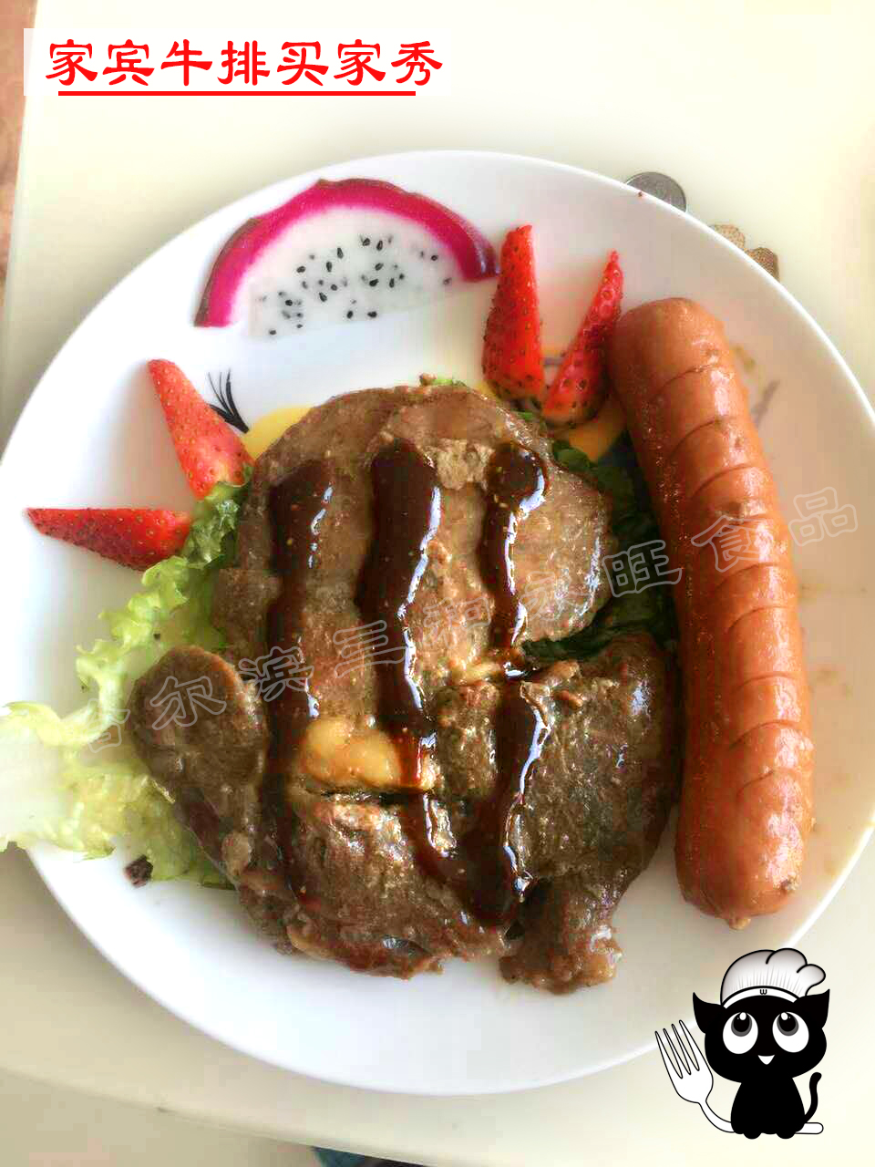 家宾牛排 买家秀 家庭牛排 00007