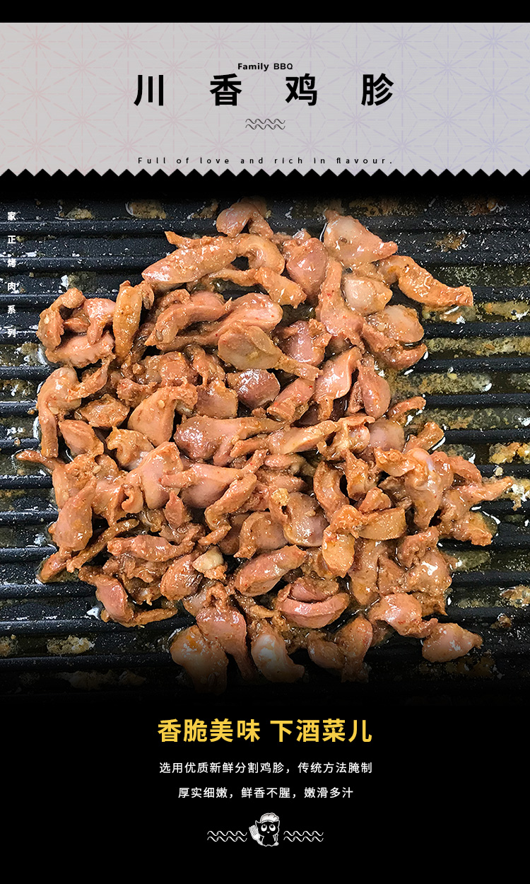 家正烤肉,川香鸡胗,烤肉食材,调理鸡胗,腌制烤肉