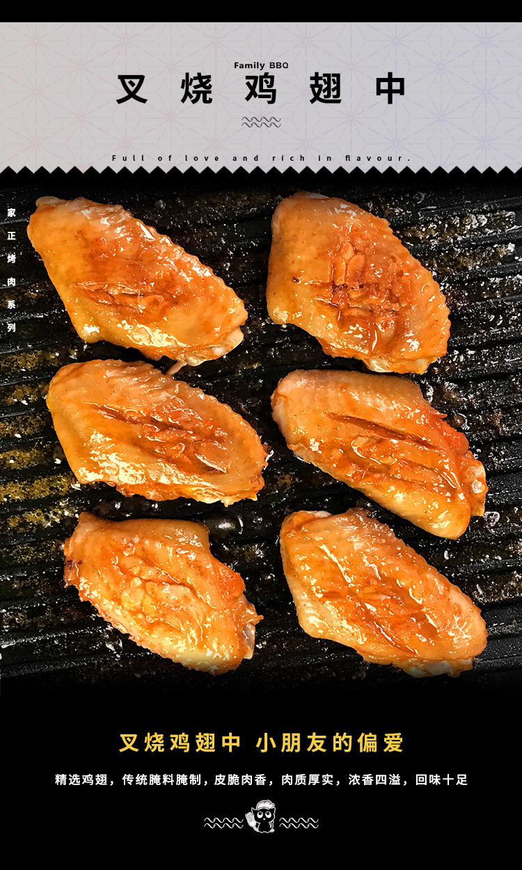 叉烧鸡翅中,烤鸡翅中,烧烤食材,家庭烤肉,户外烤肉