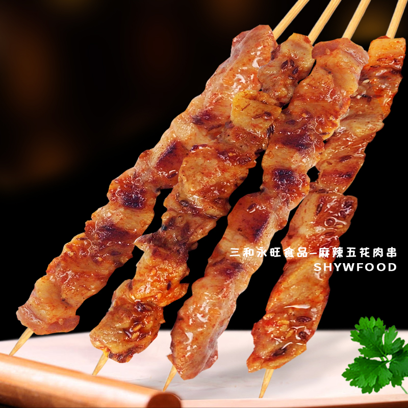三和永旺,麻辣五花肉串,五花肉串批发