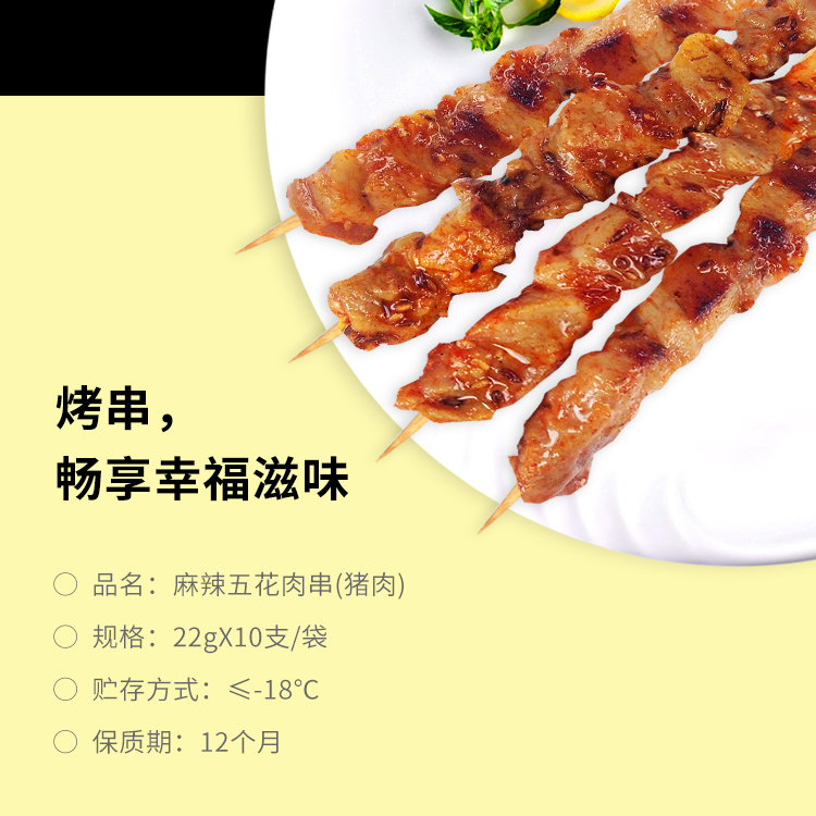 麻辣五花肉串,烧烤串,烤肉串,猪肉串,羊肉串批发