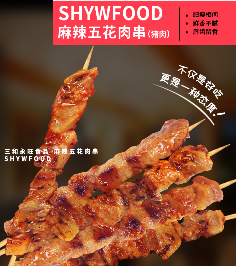 麻辣五花肉串,烧烤串,烤肉串,猪肉串,家庭烤肉