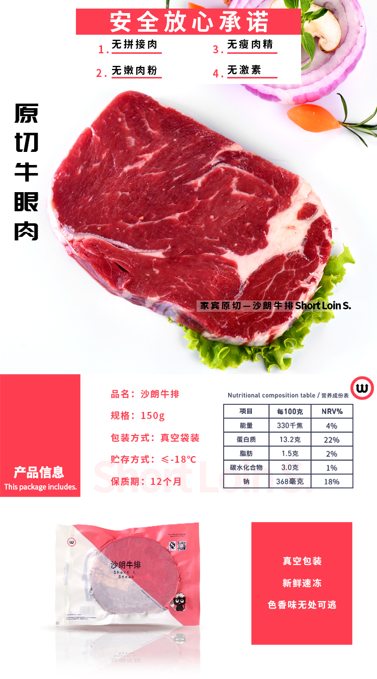 沙朗牛排150g,原切牛排,眼肉牛排,家庭牛排,家宾牛排