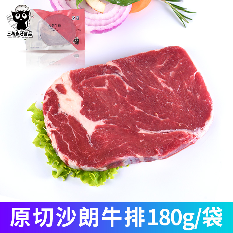 沙朗牛排180g,家宾牛排,整切牛排,牛排批发