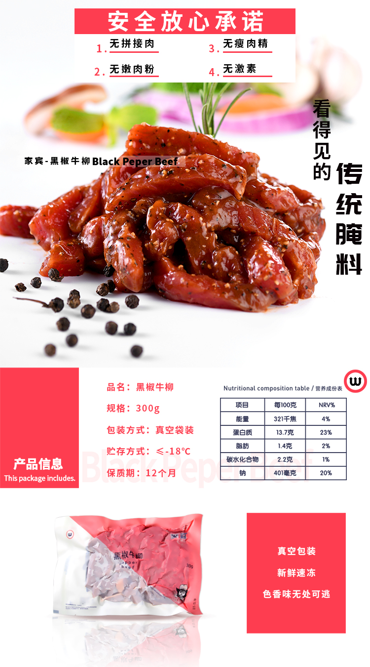 黑椒牛柳,家宾牛排,三和永旺食品,腌制牛肉条,真空包装