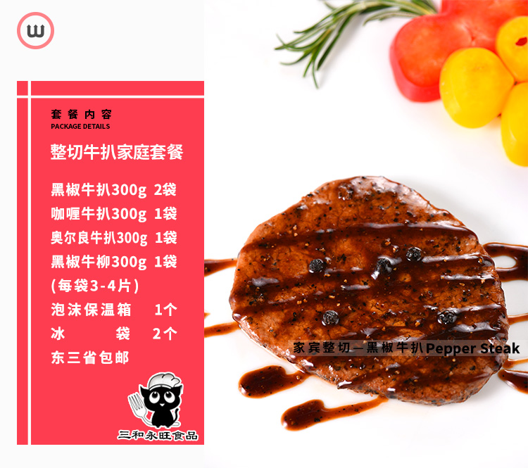 家庭牛扒礼包 套餐介绍 详情
