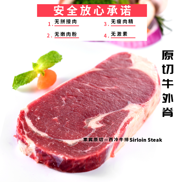 家庭牛排经济包,原切牛排,西冷牛排