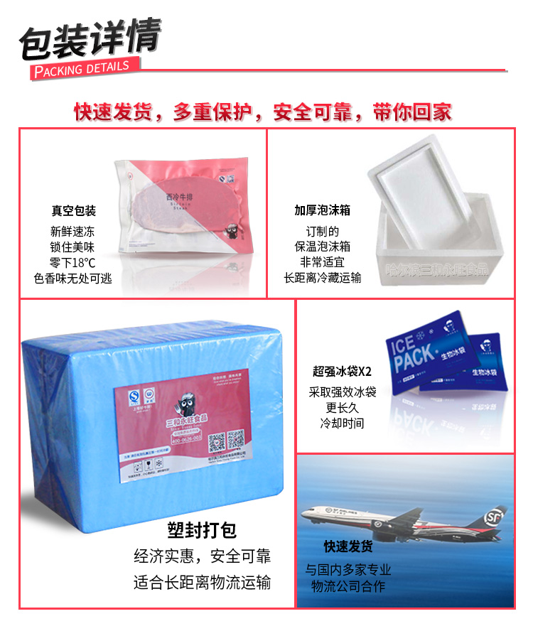 家庭牛排经济包 套餐 包装详情