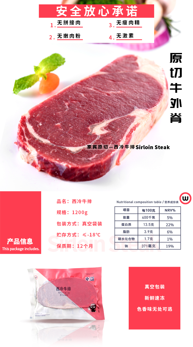 家庭西冷牛排套餐 外脊原切 详情