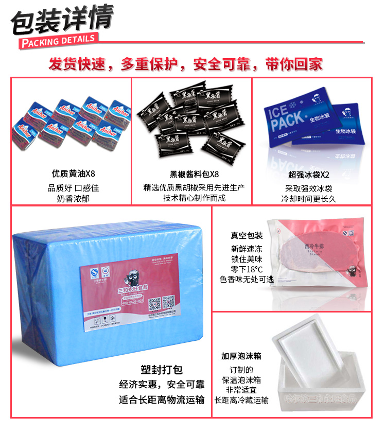 家庭西冷牛排套餐 包装详情