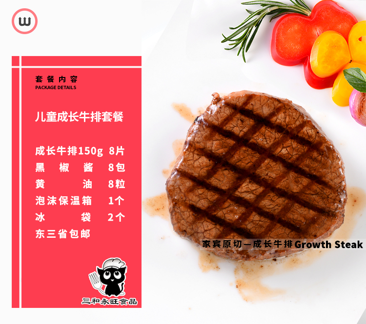 家庭儿童牛排套餐 介绍主图