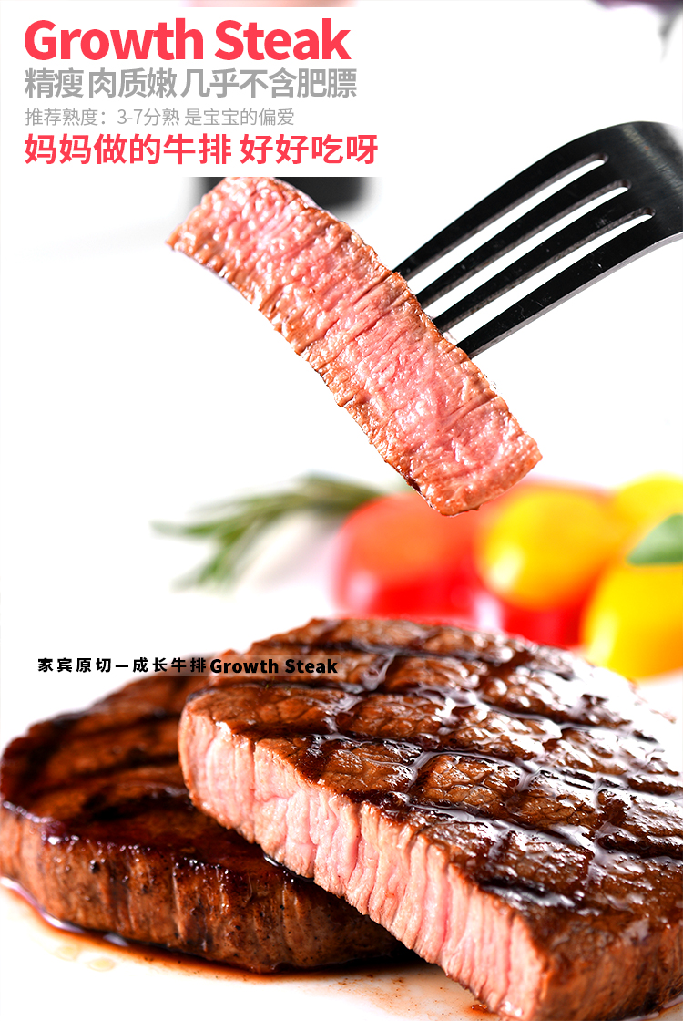 家庭儿童牛排套餐 菲力原切 详情