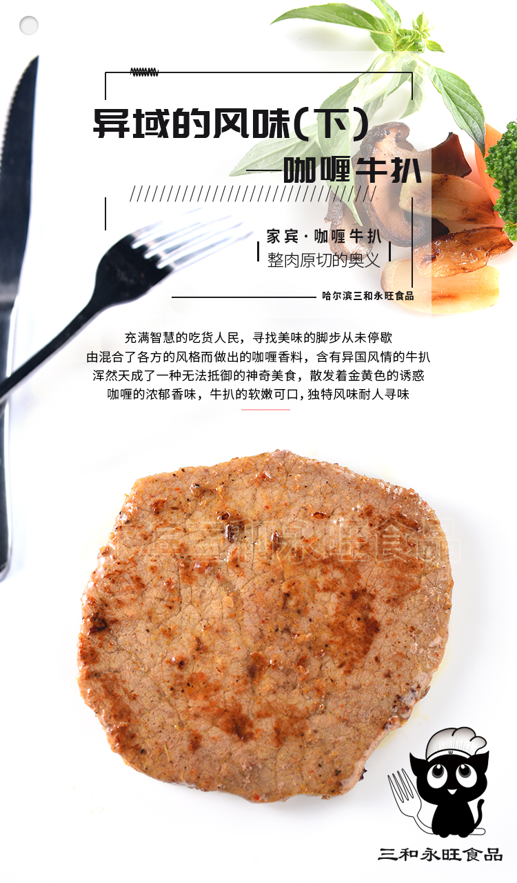 咖喱牛扒300g袋装 封面详情