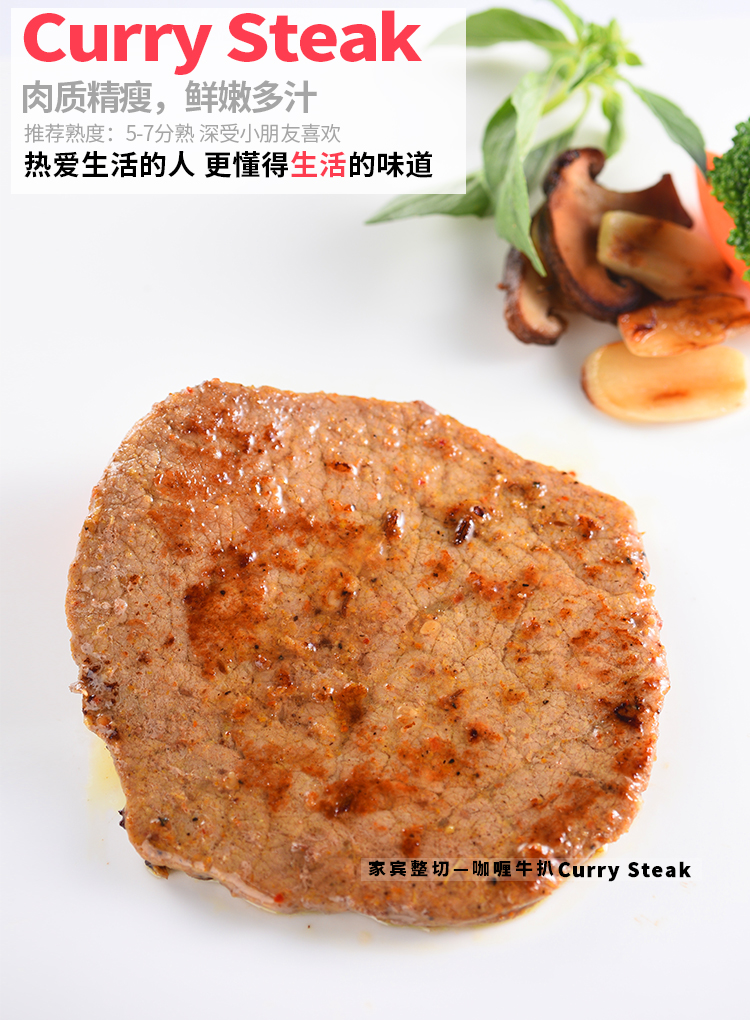家宾牛排,咖喱牛排,咖喱牛扒,儿童牛排,牛扒批发