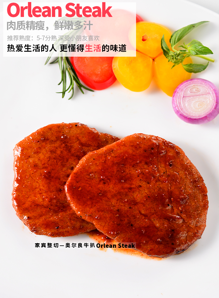 奥尔良牛扒300g盒装 原切牛排 详情