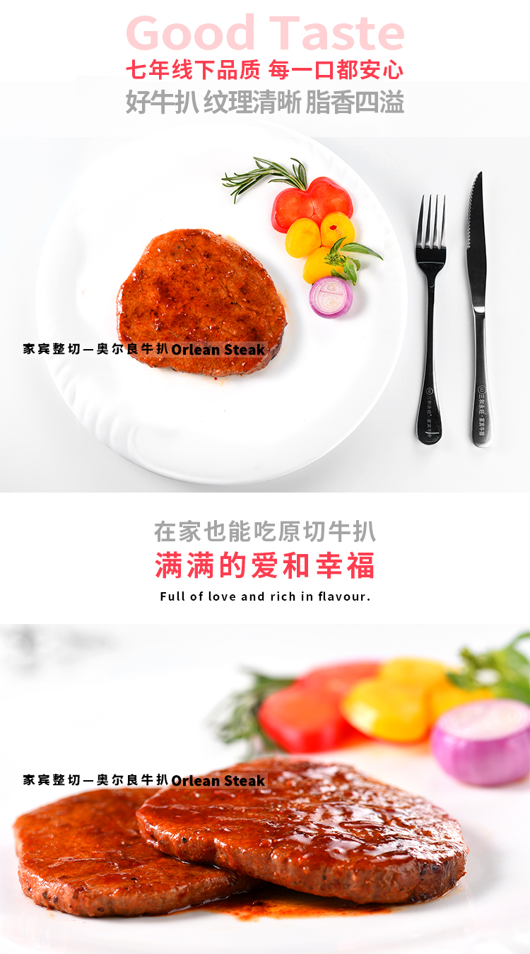 家宾牛排,奥尔良牛扒,儿童牛排,奥尔良牛排,厂家直销