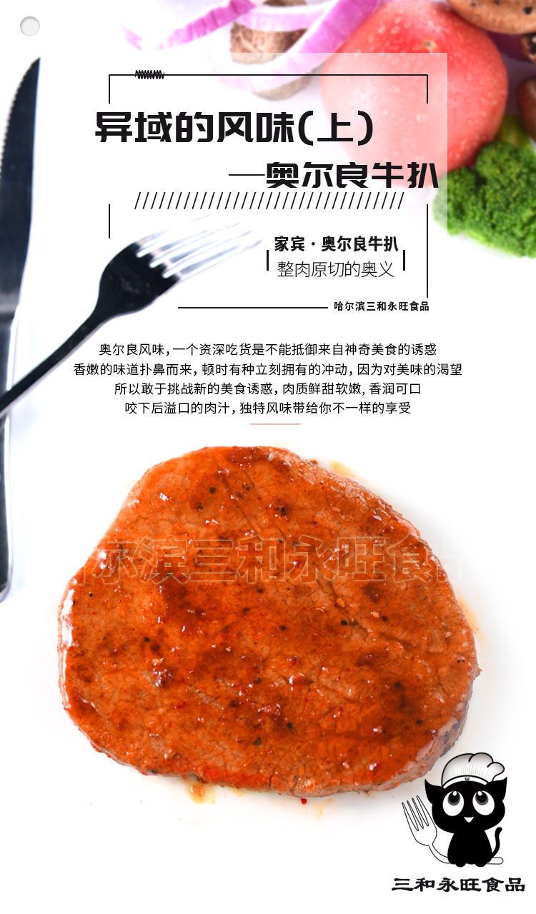 奥尔良牛扒300g袋装 封面详情