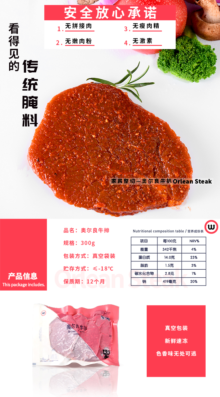 奥尔良牛扒300g袋装 原切牛排 详情
