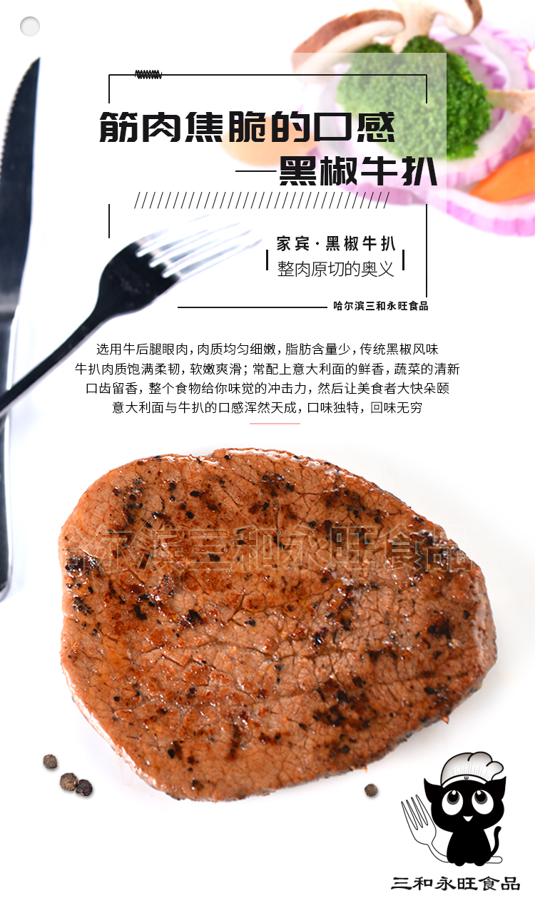 黑椒牛扒300g盒装 封面详情