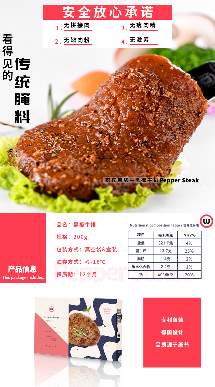 黑椒牛扒300g盒装 原切牛排 详情