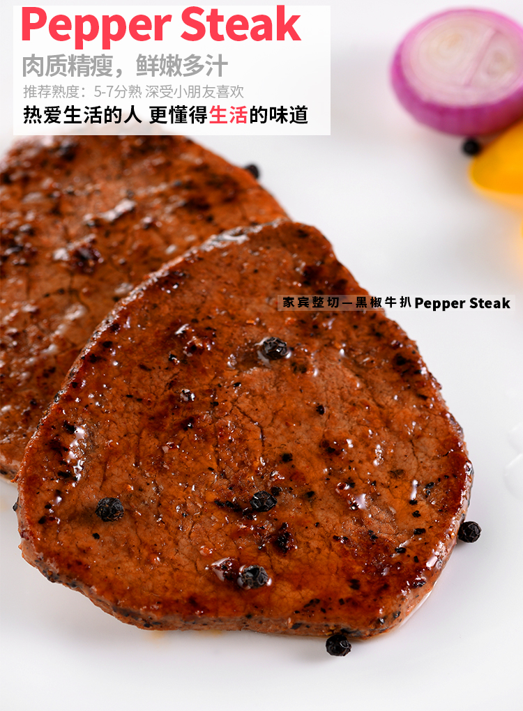 黑椒牛扒,儿童牛排,家宾牛排,盒装黑椒牛排,牛排礼盒