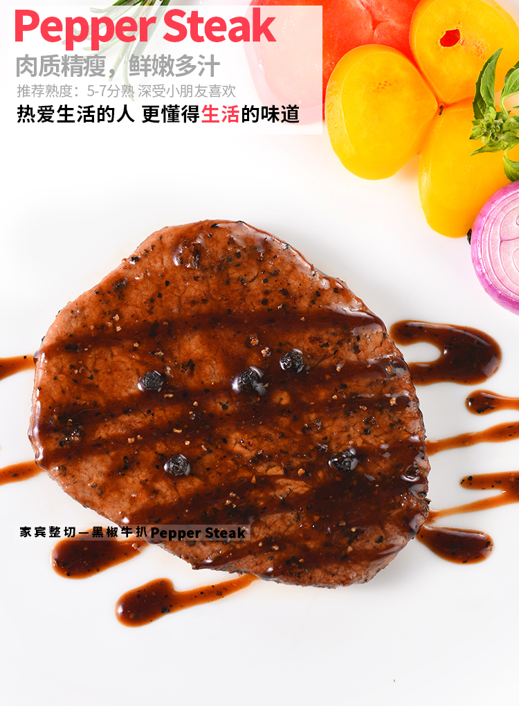 黑椒牛排,黑椒牛扒,儿童牛排,家宾牛排,原切牛排