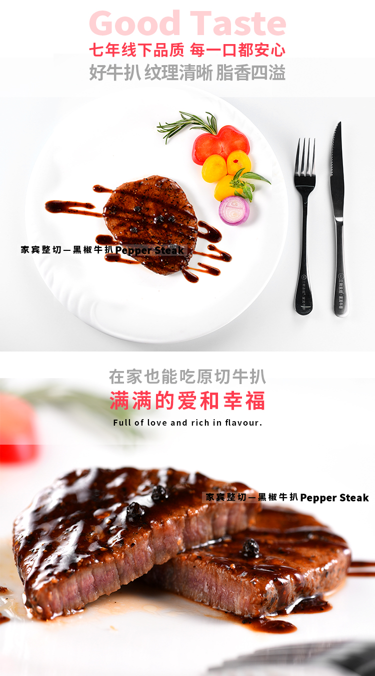 黑椒牛排,黑椒牛扒,儿童牛排,家宾牛排,牛排厂家