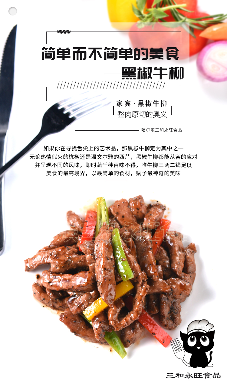 黑椒牛柳300g盒装 封面详情