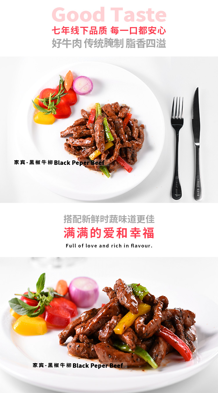 黑椒牛柳,家宾牛排,腌制牛肉条,厂家直销