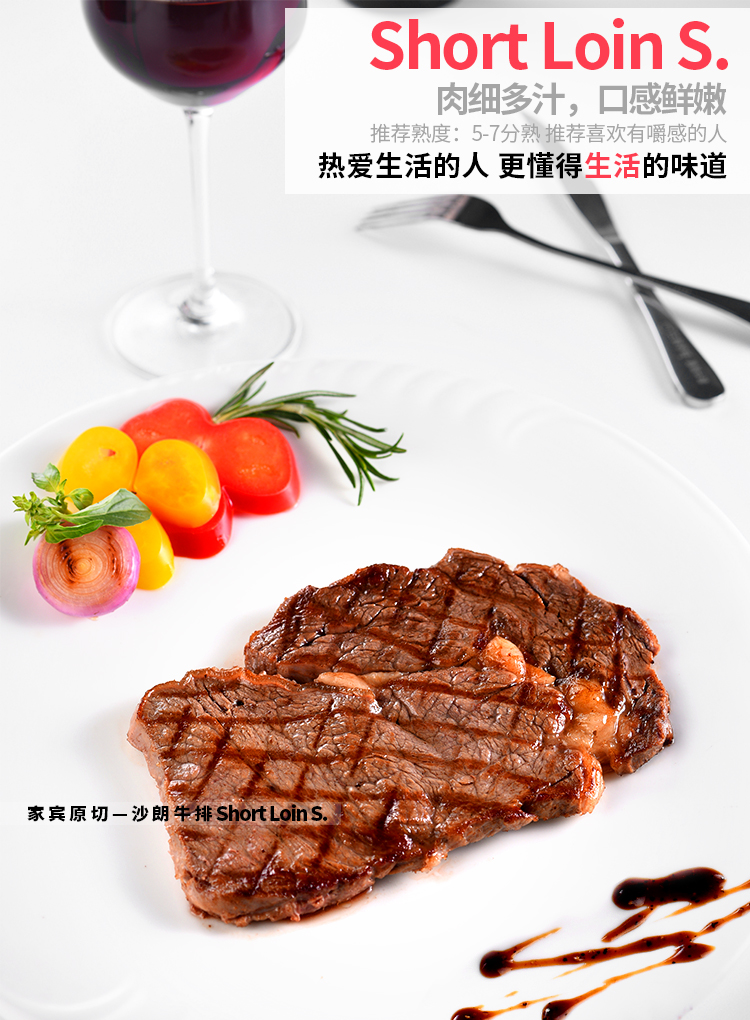 沙朗牛排,家宾牛排,眼肉牛排,牛眼肉,家庭牛排