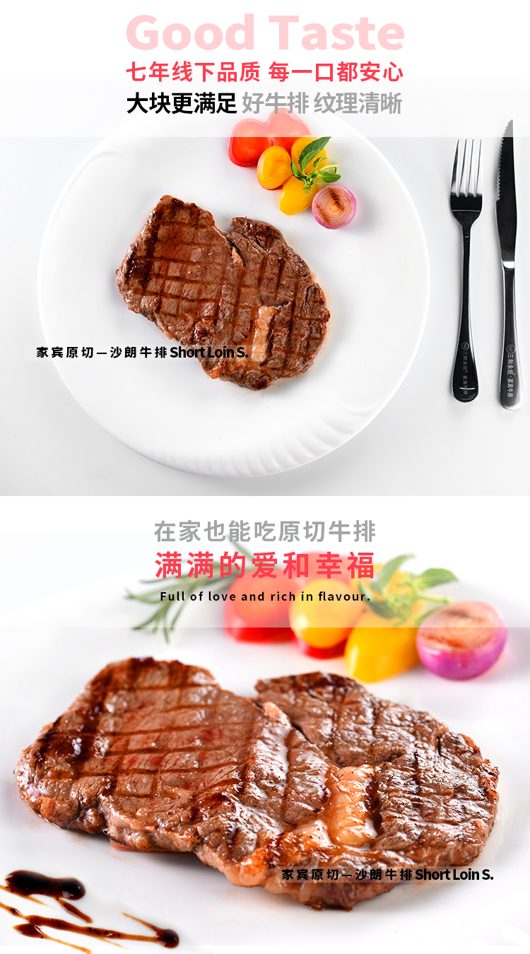 沙朗牛排,家宾牛排,眼肉牛排,牛眼肉,家庭牛排