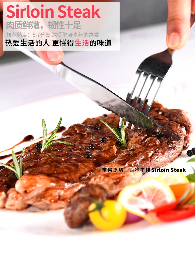 西冷牛排,家宾牛排,牛外脊,家庭牛排,西餐牛排