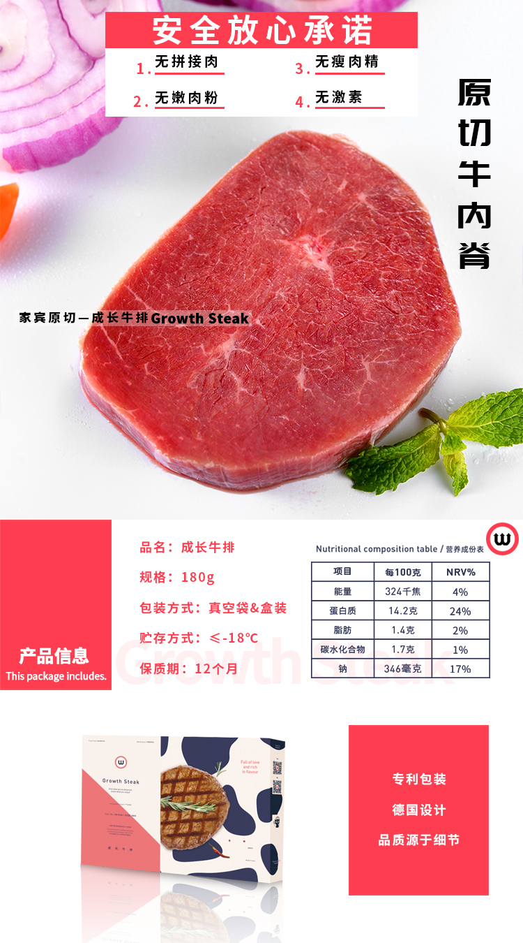 儿童成长牛排180g盒装 菲力原切详情