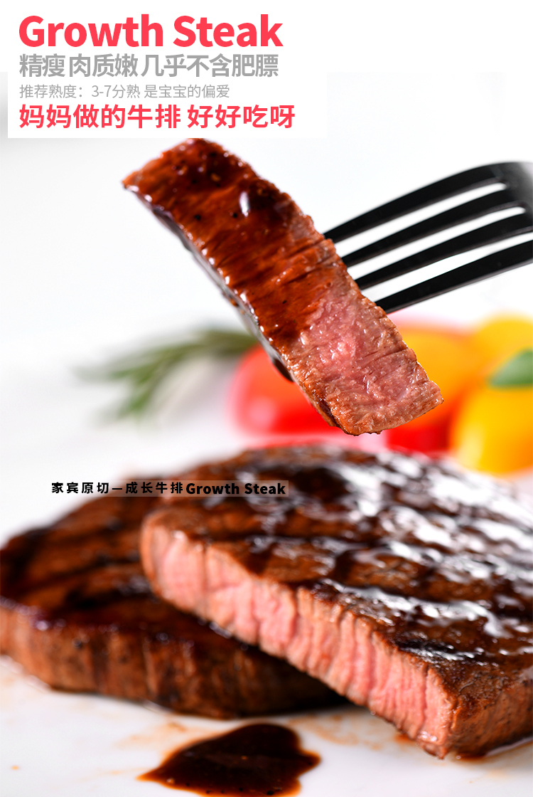 成长牛排,儿童牛排,家庭牛排,家宾牛排,里脊牛排