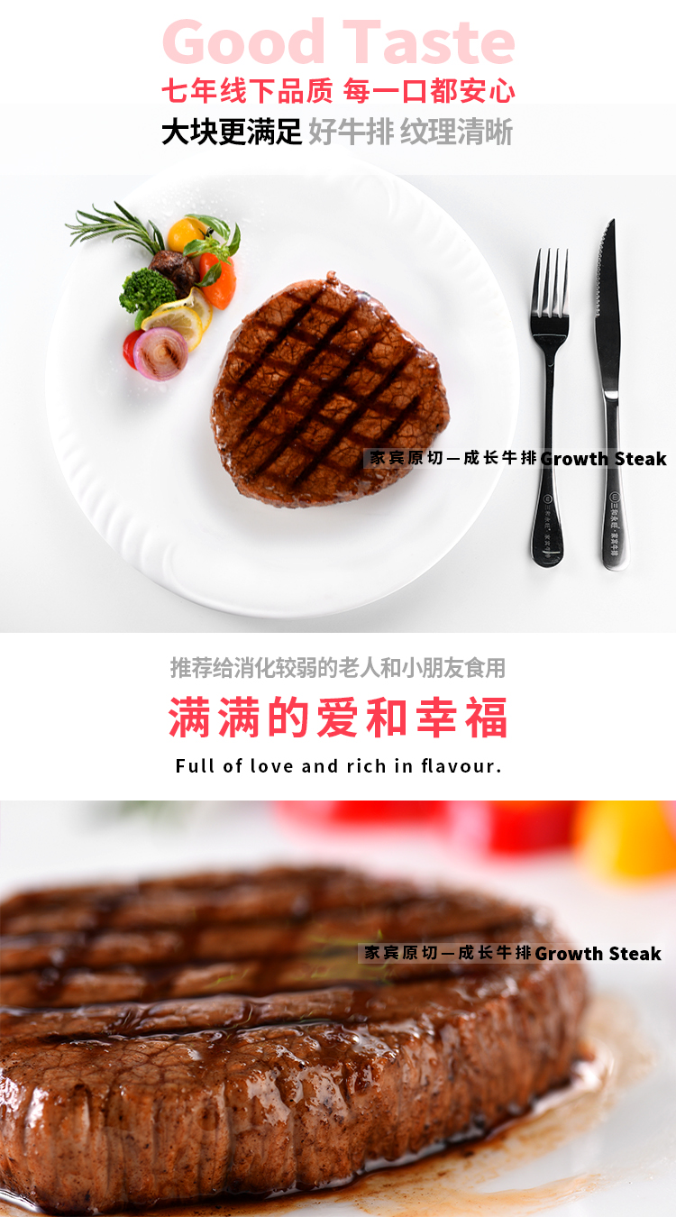 成长牛排,儿童牛排,家庭牛排,家宾牛排,牛排厂家