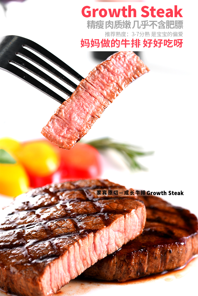 成长牛排,儿童牛排,家宾牛排,家庭牛排,整切牛排
