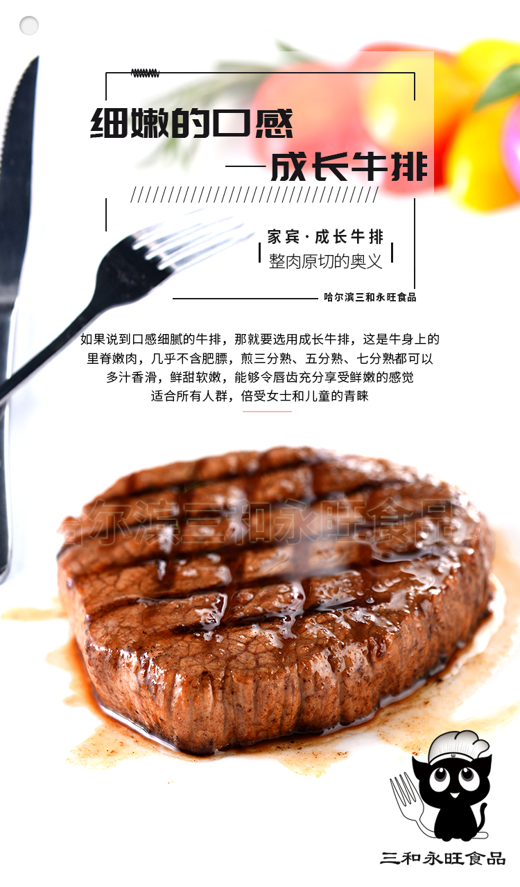 儿童成长牛排150g袋装 封面详情