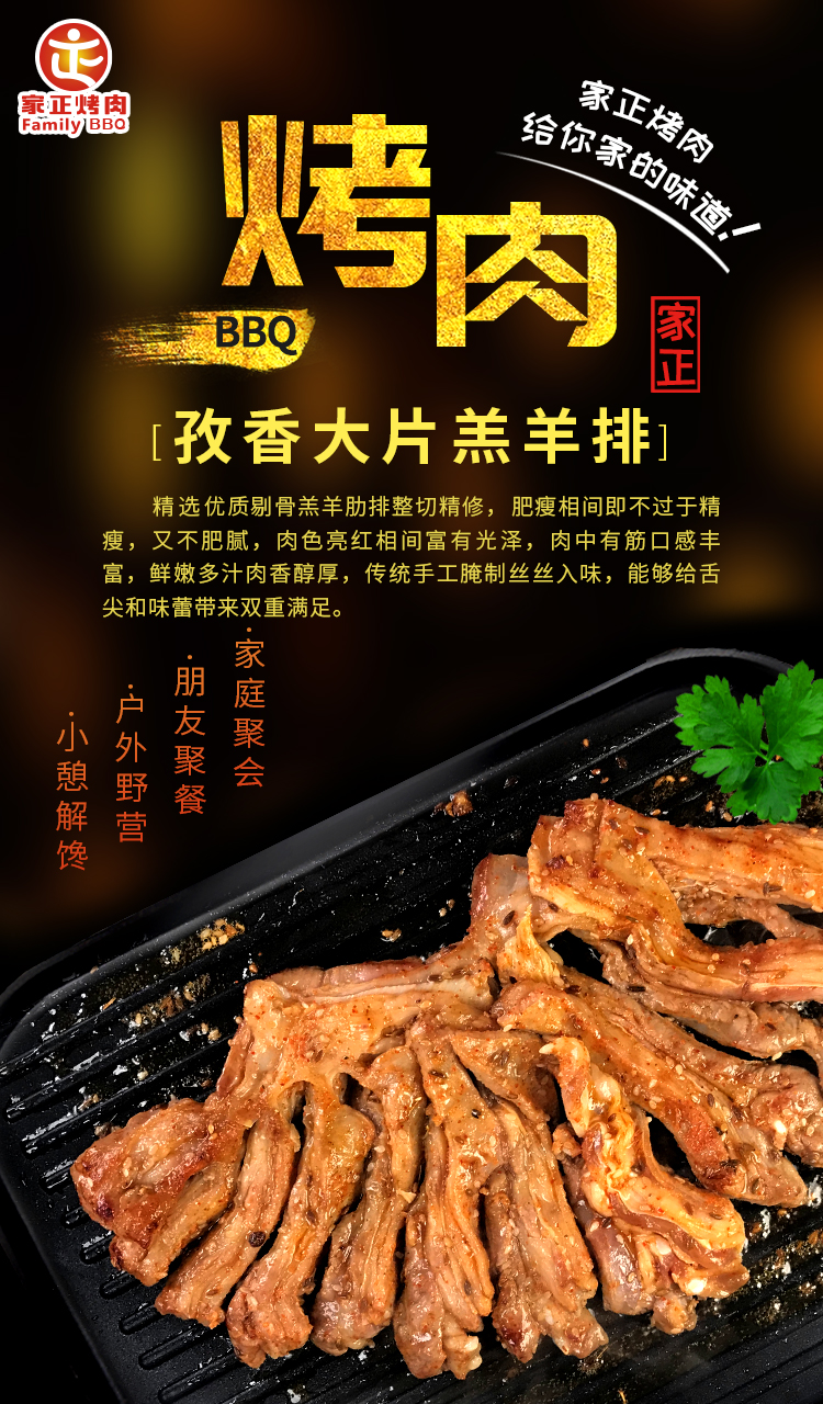       精选优质剔骨羔羊肋排整切精修，肥瘦相间即不过于精瘦，又不肥腻，肉色亮红相间富有光泽，肉中有筋口感丰富，鲜嫩多汁肉香醇厚，传统手工腌制丝丝入味，能够给舌尖和味蕾带来双重满足。