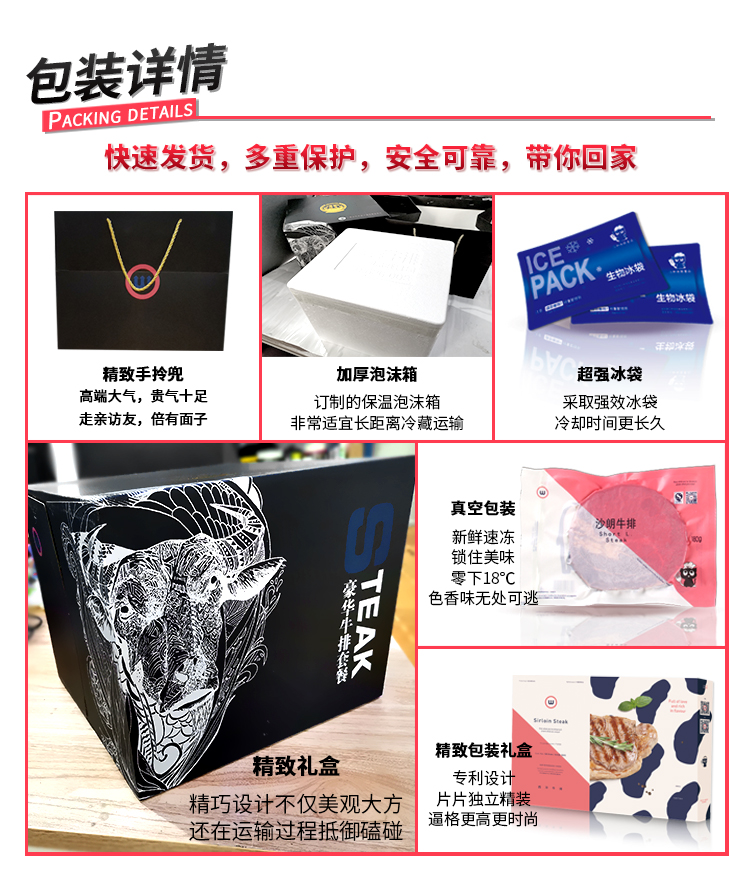 牛排套餐,原切牛排,牛排礼箱,包装详情